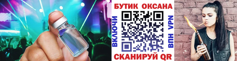 БУТИРАТ жидкий экстази  Приволжский 