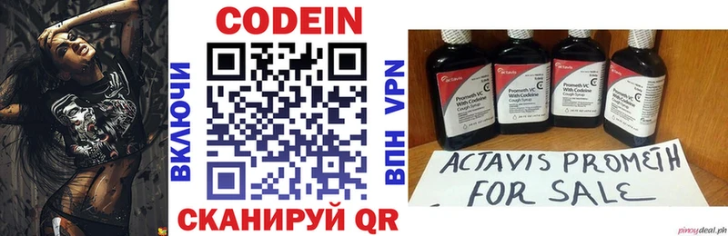 Codein напиток Lean (лин) Приволжский