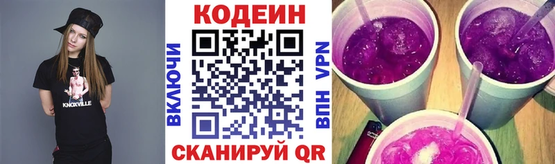 Codein напиток Lean (лин)  Приволжский 